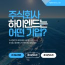 주식회사하이앤드 이미지