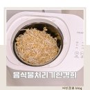 도봉 음식물중간처리장 | 음식물처리기 필터 냄새 없는 한경희 음식물 분쇄 후기