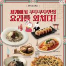 쿠우쿠우 산본점 이미지