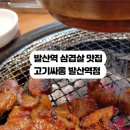 고기싸롱 발산역점 이미지