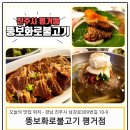 뚱보화로불고기 평거점 이미지