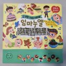 임마누엘집 | 가정예배[동박박사], 영유아 기독교 사운드북 추천[임마누엘 최고의 하루]