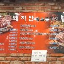 돼지만 왕소금구이(영천점) 이미지