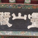 봉은사영산회상도 이미지