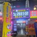 오렌지노래방 | 부천시청역 노래방 평일 노래방비 0원 포세이돈 노래타운 중동점 내돈내산 후기