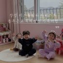 장성어린이집 놀이시설 | 장성 키즈풀빌라 하비스트 광주근교 독채펜션 가족여행 후기