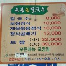 운봉칼국수 | 한성대 입구역 보쌈 맛집 운봉 손칼국수 보쌈정식 솔직후기