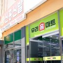 우리신발마트