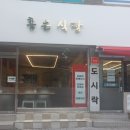홍은집밥