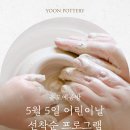윤도예공방 이미지