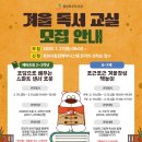 겨울독서교실 이미지