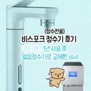41190-01-07-260 | 삼성전자 비스포크 정수기 | 내돈내산 비스포크 정수기 1년 사용 리뷰 (1년만에 정수기 갈아탄.ssul)
