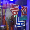 지에스25 계명대점 | [대명동 동전노래방] S80시리즈가 있는 땡그랑 동전 노래방 80점 넘기기 프로젝트....