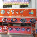 김밥나라나들이 송현점 이미지