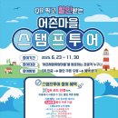 선유도어촌체험휴양마을 이미지