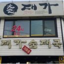 수원집 순대국 이미지
