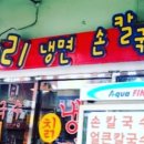 코끼리냉면칼국수
