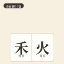 옛날 중국 농부는 가을이면 익은 벼를 거두고 밭의 해충을 불로 태웠어요. 곡식이 여무는 계절이 가을이었어요. 이미지