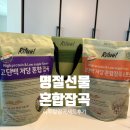 수수소프트 | 설선물세트 혈당관리밥 고단백 저당 혼합 잡곡 리투알 명절 선물세트 후기