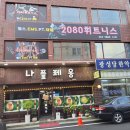 2080EMS트레이닝센터