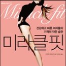 미라클 핏 이미지