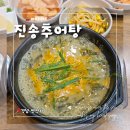 진송추어탕 양산경찰서점 | [양산/범어] 맛있고 건강한 밥상 진송추어탕 양산경찰서점