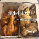 페리카나양념통닭동문분점 | 페리카나 양념 후라이 반반치킨 메뉴 내돈내산 후기