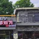 한양생고기 이미지