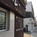 연수당한의원 이미지