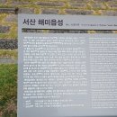 귀빈부분정비 | 서산여행# 해미읍성 우리나라 3대 읍성 방문후기(입장/주차 무료)