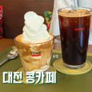 4100 | 대전 둔산동 카페 콩카페 대전둔산시청점