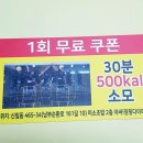 아싸점핑다이어트