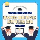 전남여자상업고등학교 | [전남여자상업고등학교] &#34;중소기업 이해 연수와 창의적 진로 설계&#34; 캠프