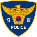 남부경찰서(민원실) 이미지