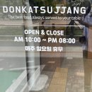 돈까스짱 망포점 이미지