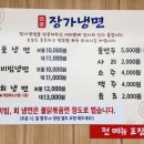 장가냉면 이미지
