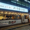 고기굽는남자 죽전점 | 대구 고기굽는남자 죽전점, 직접 구워줘서 편했던 고깃집