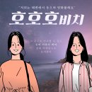 호호호비치 이미지