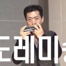 신나는 하모니카 이미지
