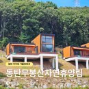 동탄순환대로 24길R | 동탄글램핑 아이와 가볼만한곳 동탄무봉산자연휴양림 캠핑장 등산