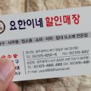 요한이네할인매장 이미지