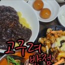 고구려반점 이미지