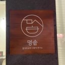 멍솥
