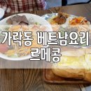 르메콩