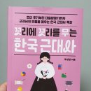 [350] 꼬리에 꼬리를 무는 한국 근대사(조성일)