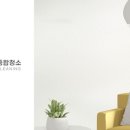 (주)이플러스원 | 부산사무실청소 · 양산사무실청소 믿고 맡긴 플러스원종합청소 후기