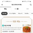 빙고 코다리·아구찜
