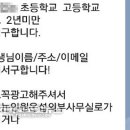 신천지측 신도 "2년미만 졸업앨범 구합니다" 이미지