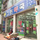 터미널그린약국 이미지