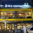 여마그커피